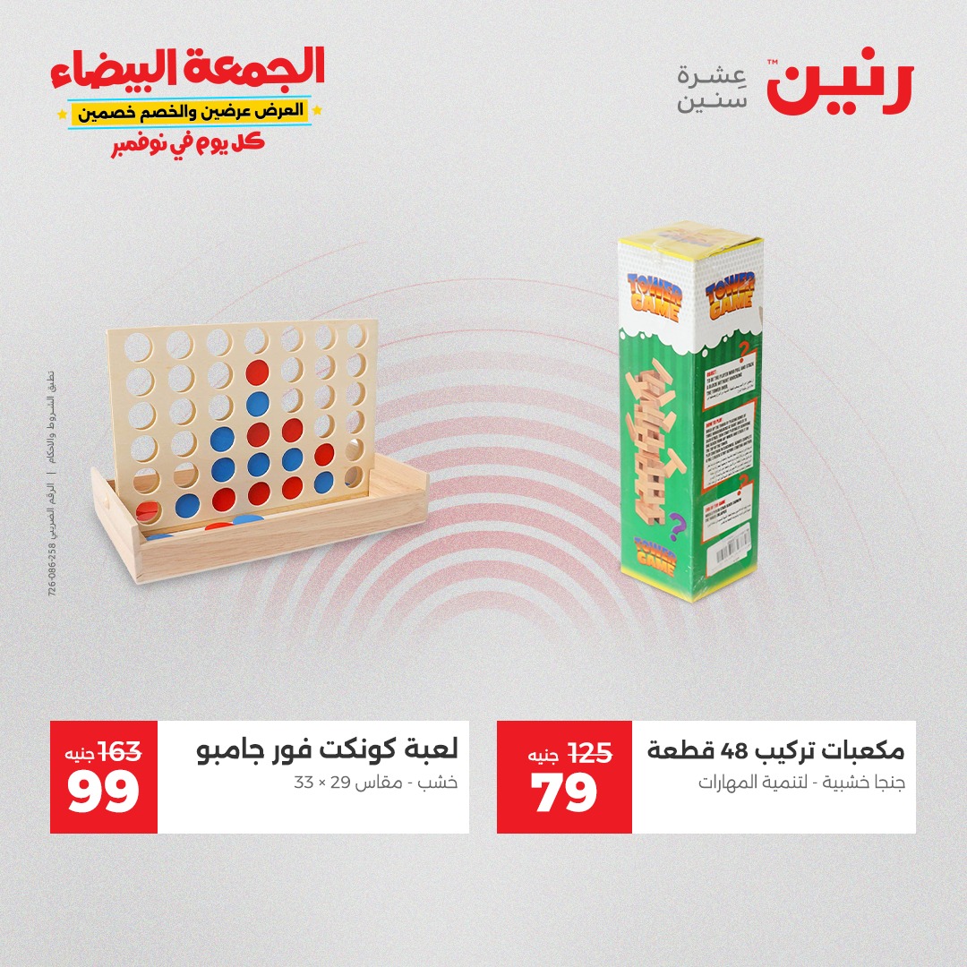 raneen offers from 11nov to 4nov 2025 عروض رنين من 11 نوفمبر حتى 4 نوفمبر 2025 صفحة رقم 41